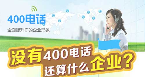 中国联通400电话号码规则