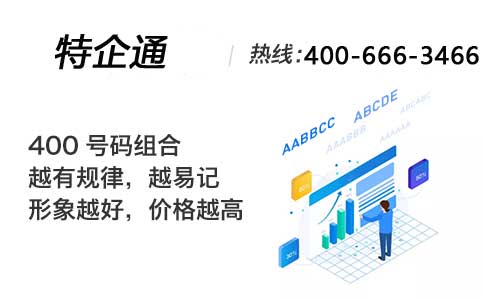 企业办理400电话怎么收费