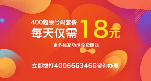 400电话每分钟多少钱?400电话多少钱1分钟